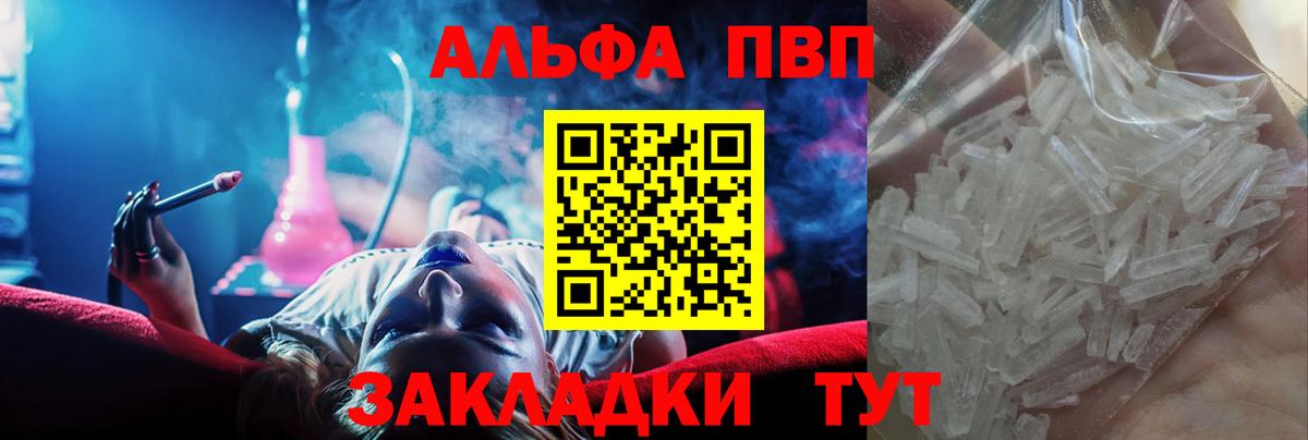 А ПВП Crystall Сунжа