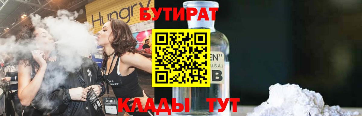 Бутират BDO  Вход с VPN  Сунжа 