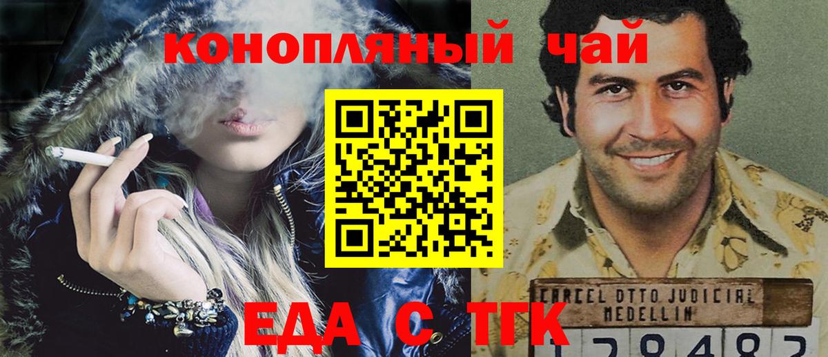 Еда ТГК марихуана  Вход с VPN  Сунжа 