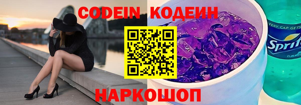 Codein напиток Lean (лин)  Вход с VPN  Кодеин напиток Lean (лин)  Сунжа 