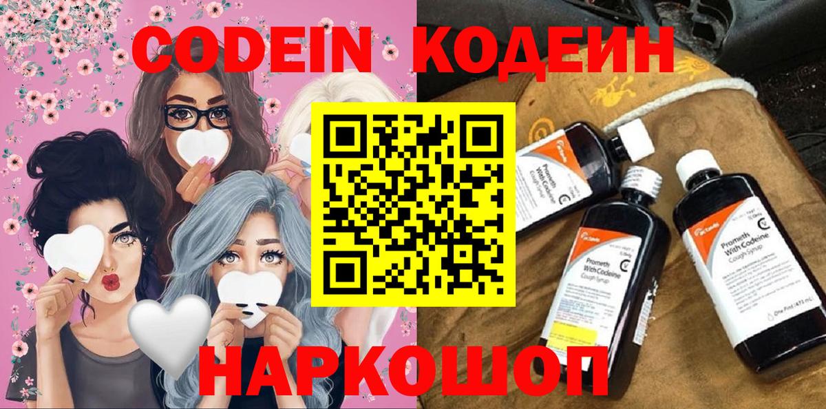 Кодеин Purple Drank Сунжа