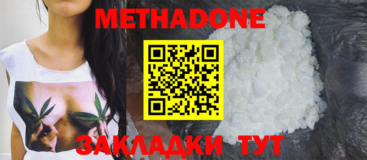 Метадон кристалл  Вход с VPN  Сунжа  МЕТАДОН methadone 