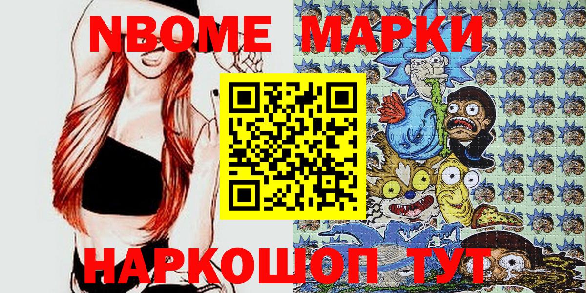 Марки 25I-NBOMe 1,8мг Сунжа